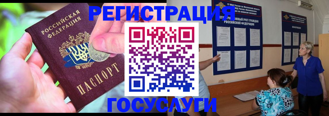 прописка 2025 в Гороховце