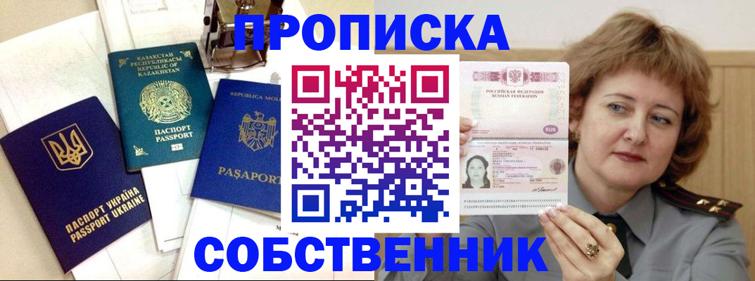 временная регистрация для всех в Гороховце