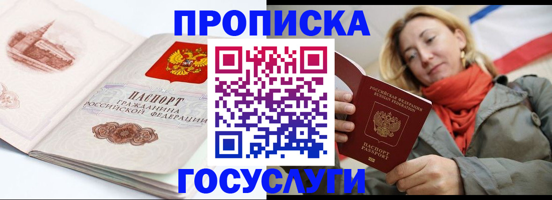 временная регистрация в квартире в Гороховце