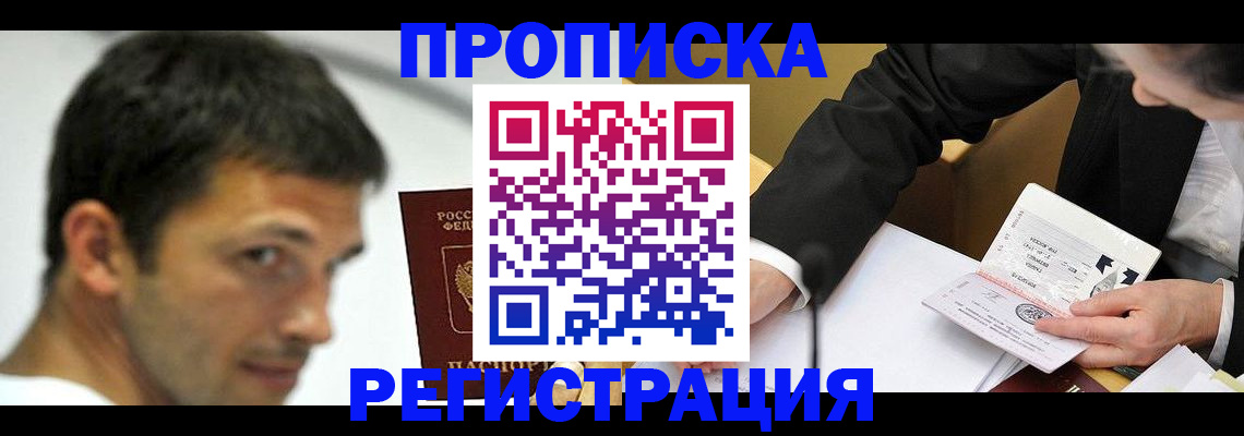 прописка иностранных граждан в Гороховце