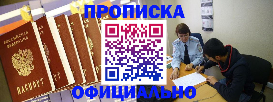 прописка 2025 в Гороховце